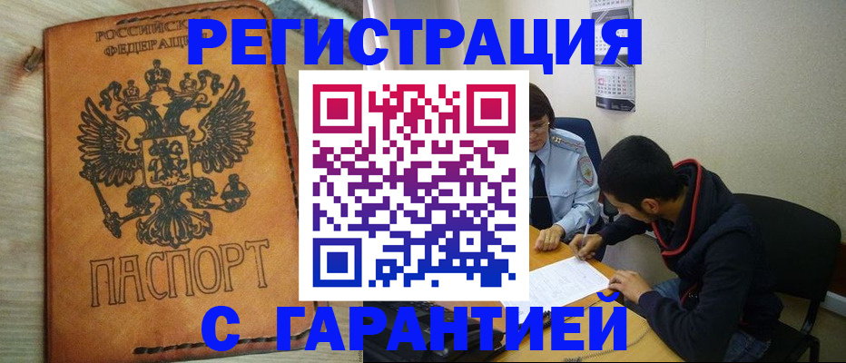 временная регистрация надежно в Венёве